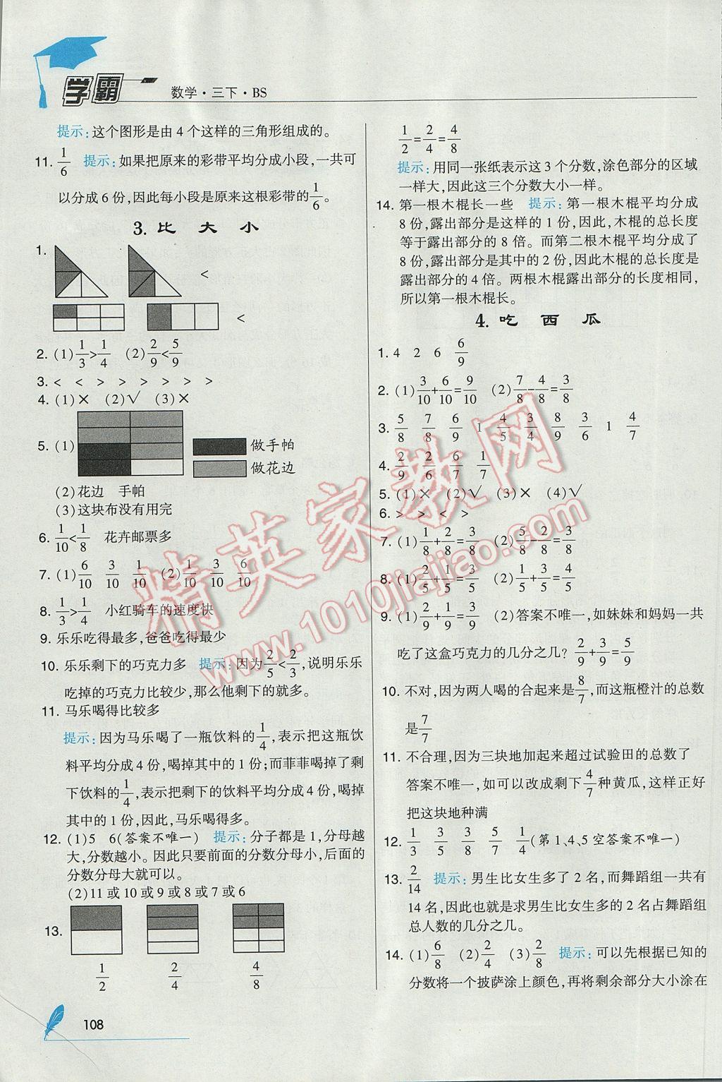 2017年經(jīng)綸學(xué)典學(xué)霸三年級(jí)數(shù)學(xué)下冊(cè)北師大版 參考答案第16頁(yè)