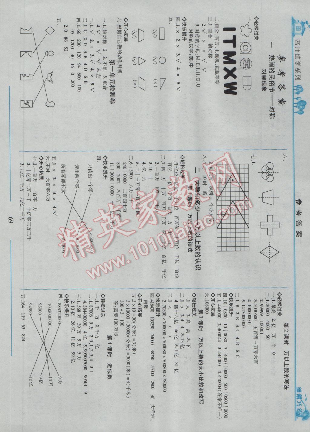 2017年细解巧练三年级数学下册鲁教版五四制 参考答案第1页