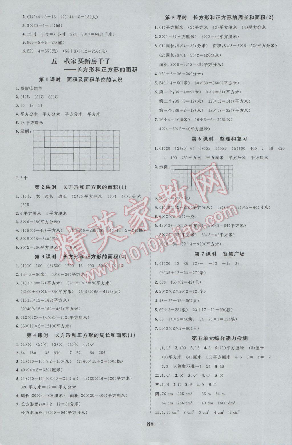 2017年陽光課堂課時優(yōu)化作業(yè)三年級數(shù)學(xué)下冊青島版 參考答案第6頁
