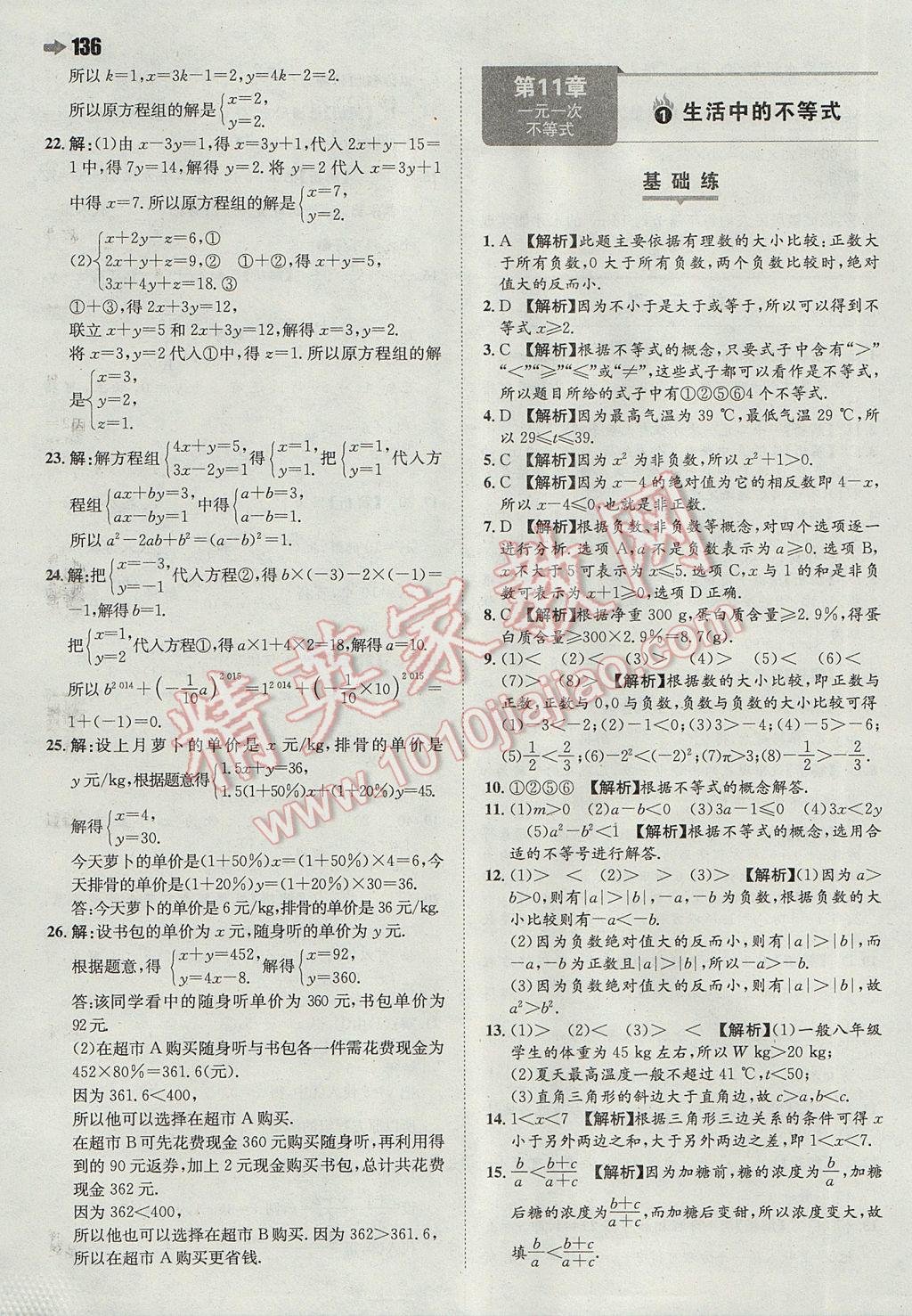 2017年一本初中数学七年级下册苏科版 参考答案第22页