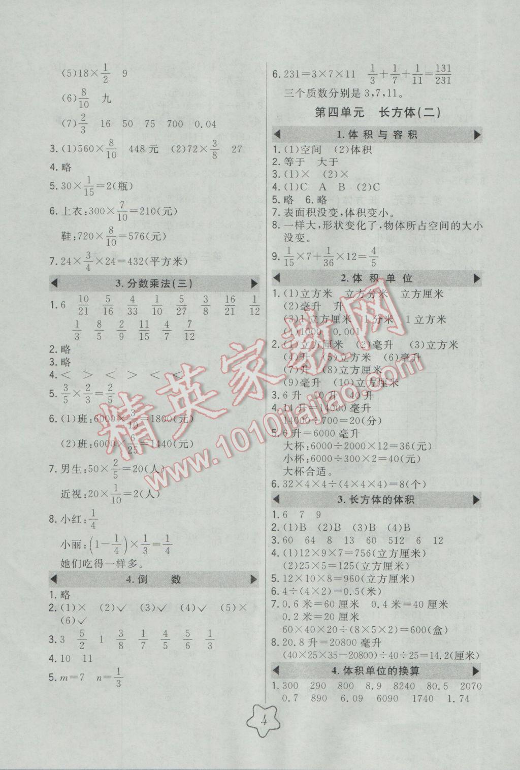 2017年北大绿卡五年级数学下册北师大版 参考答案第3页