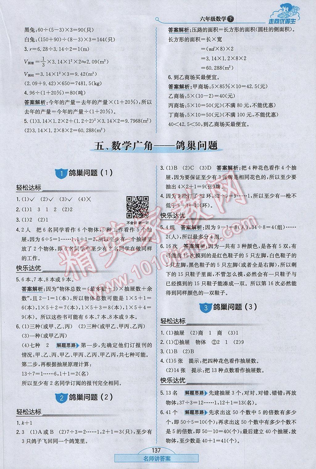 2017年走向优等生六年级数学下册人教版 参考答案第13页