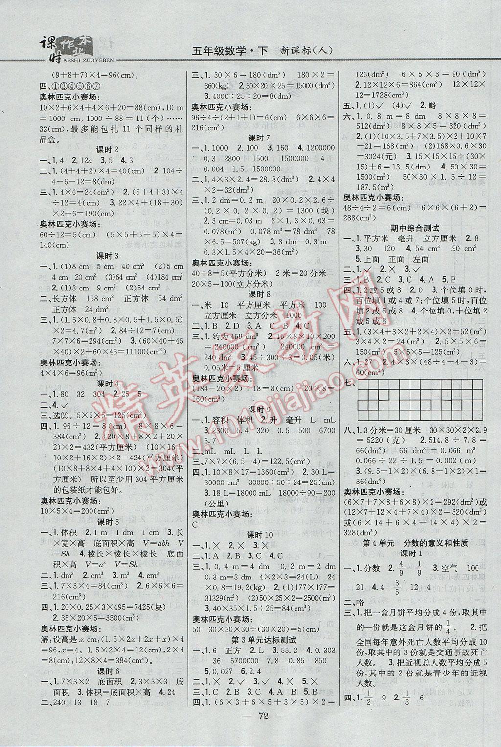 2017年課時作業(yè)本五年級數(shù)學下冊人教版 參考答案第2頁