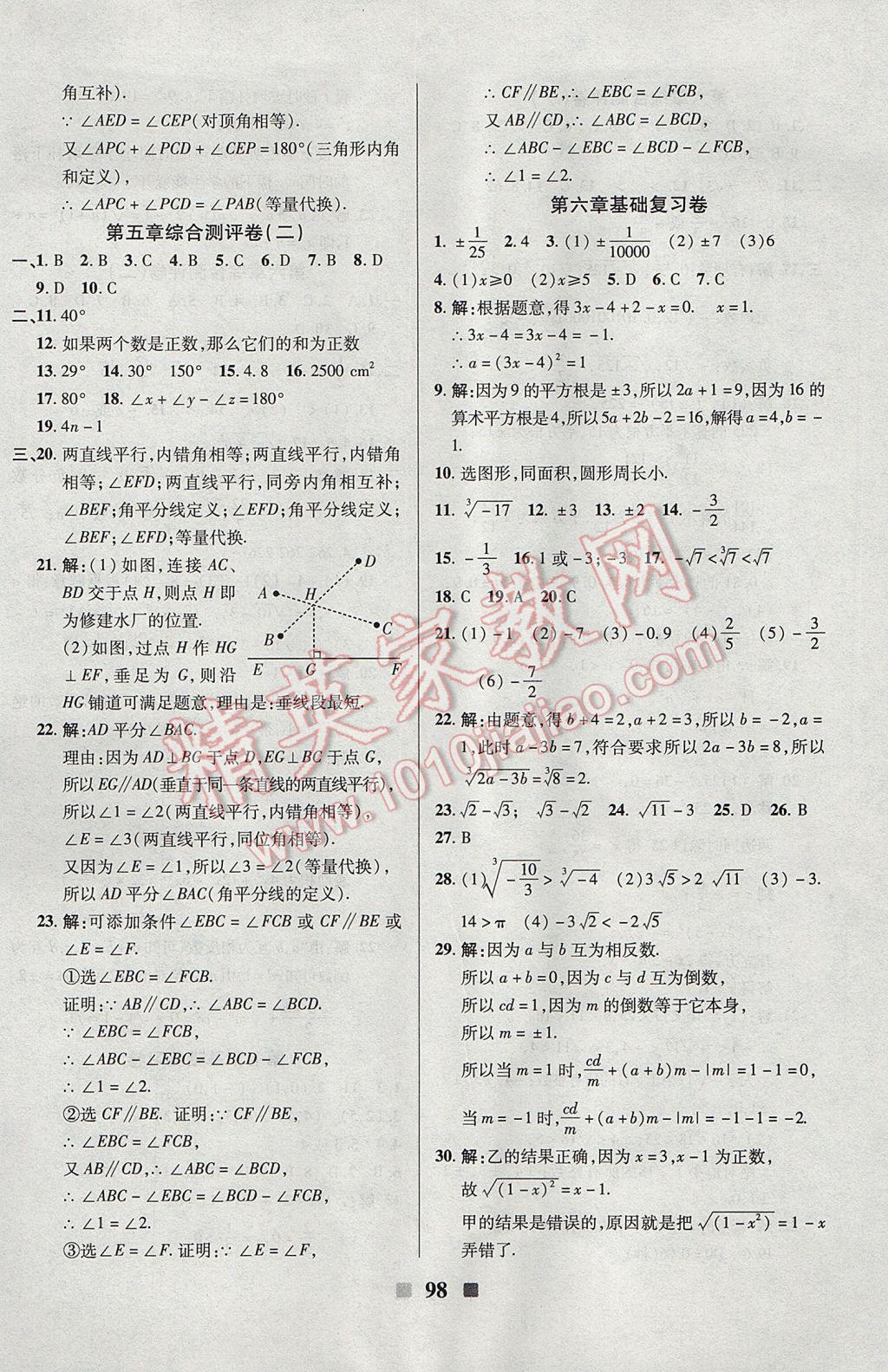 2017年優(yōu)加全能大考卷七年級(jí)數(shù)學(xué)下冊(cè)人教版 參考答案第2頁(yè)