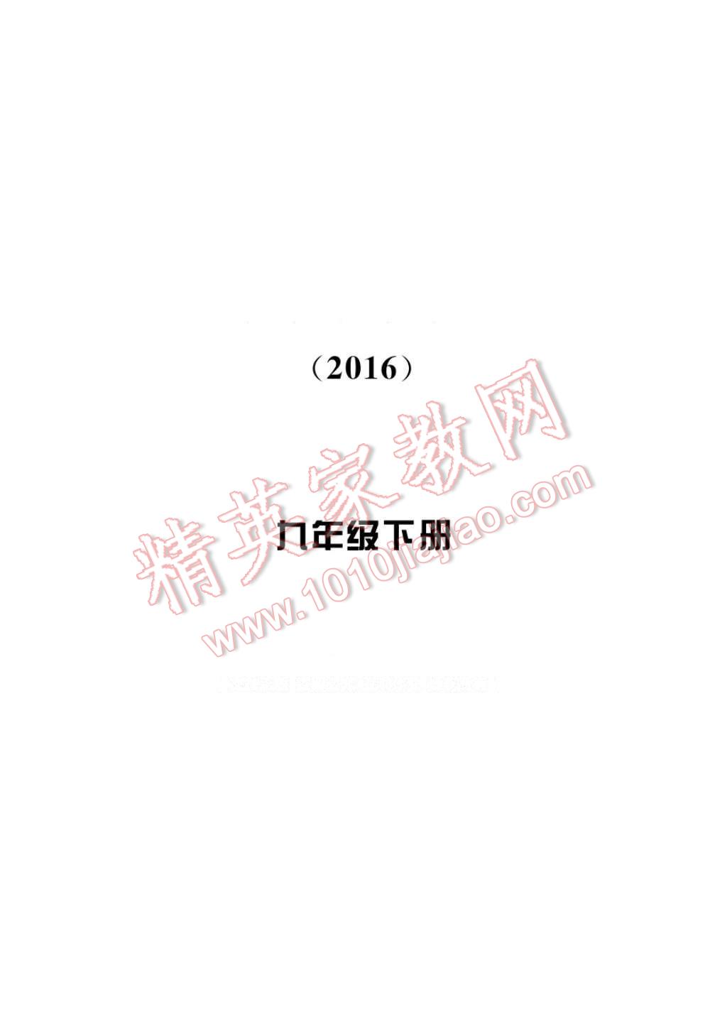 2017年新課標(biāo)學(xué)習(xí)方法指導(dǎo)叢書(shū)九年級(jí)歷史下冊(cè)人教版 參考答案第1頁(yè)