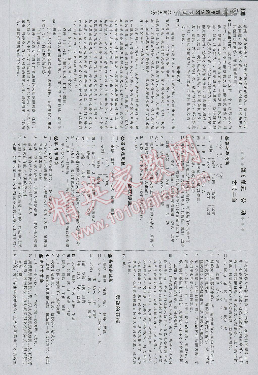 2017年綜合應(yīng)用創(chuàng)新題典中點(diǎn)五年級語文下冊北師大版 參考答案第8頁