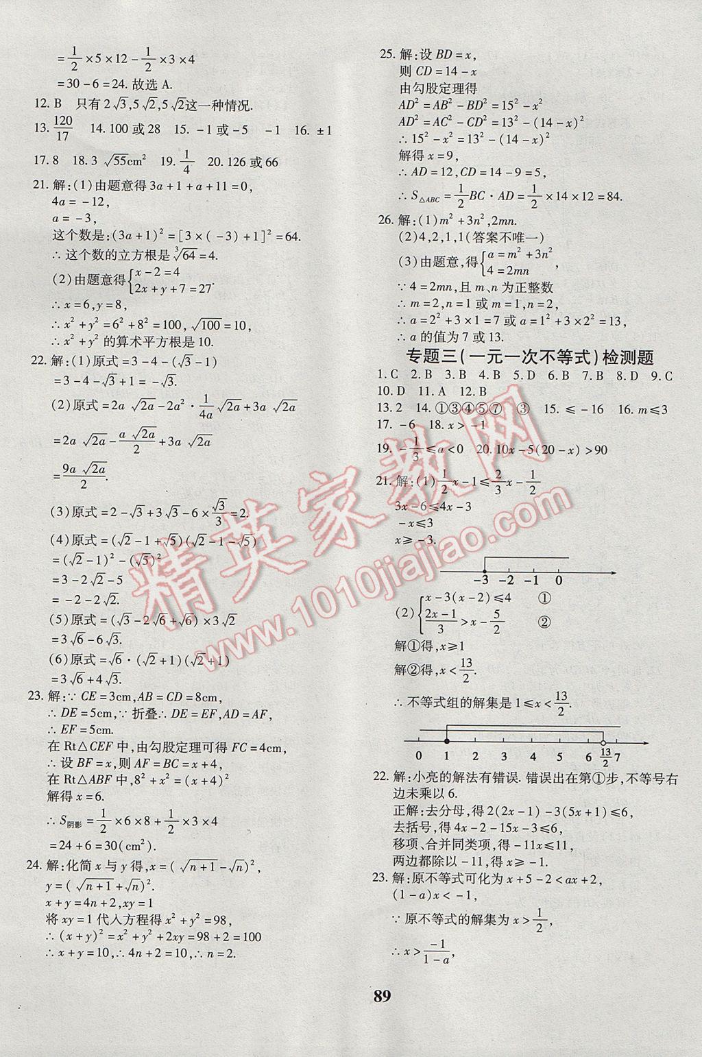 2017年黄冈360度定制密卷八年级数学下册青岛版 参考答案第9页