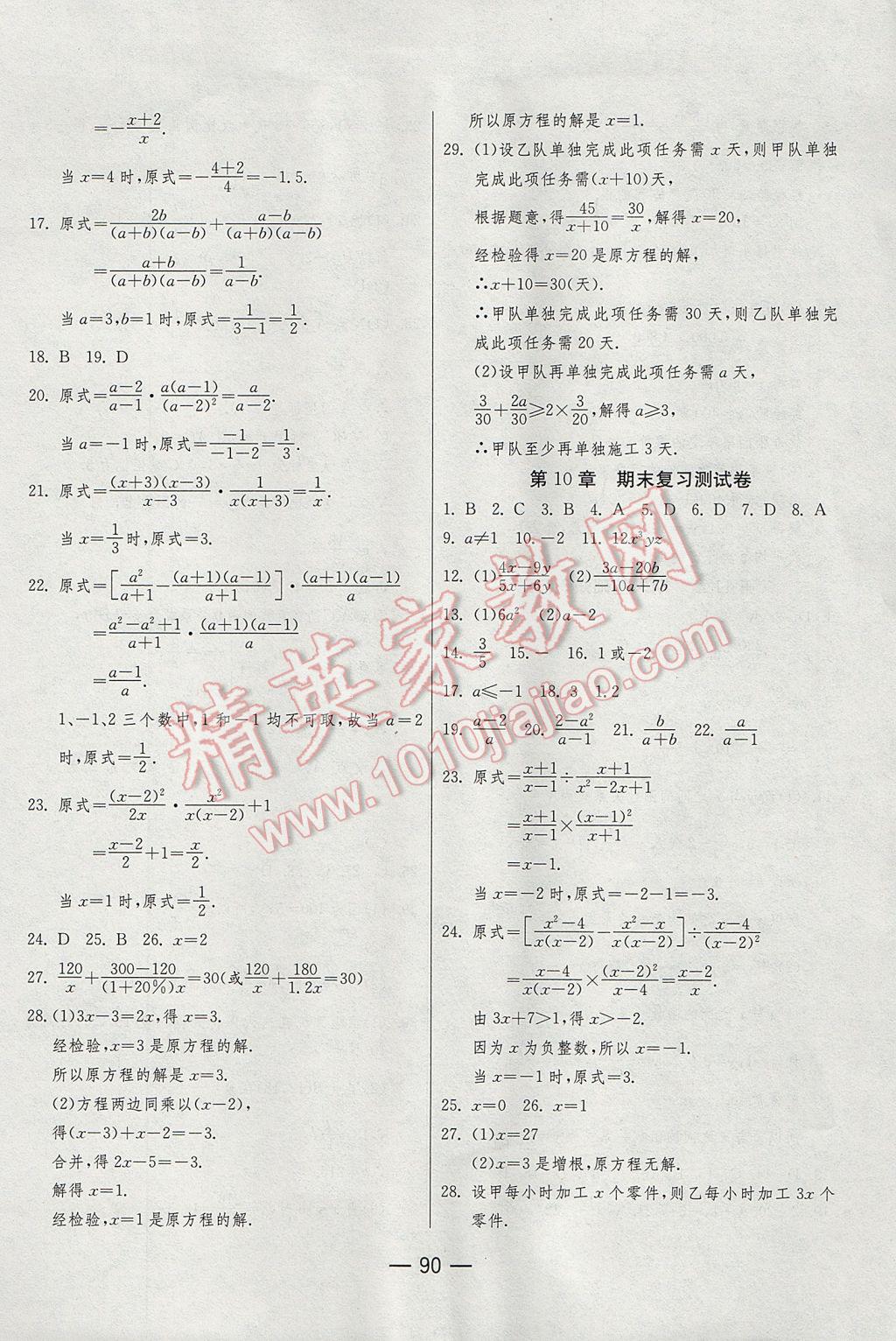 2017年期末闯关冲刺100分八年级数学下册苏科版 参考答案第6页