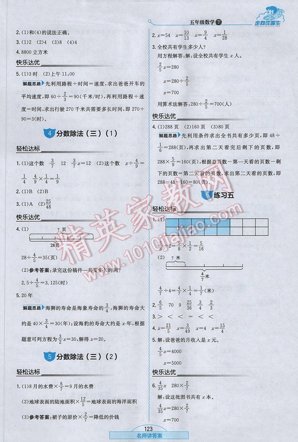 2017年走向優(yōu)等生五年級數(shù)學(xué)下冊北師大版 參考答案第15頁