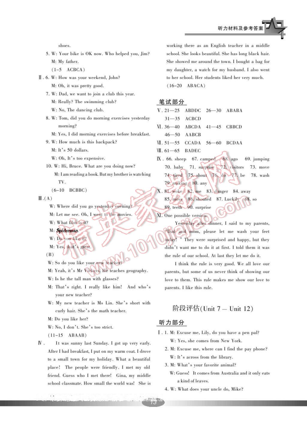 2017年新課標學習方法指導叢書七年級英語下冊人教版 參考答案第15頁