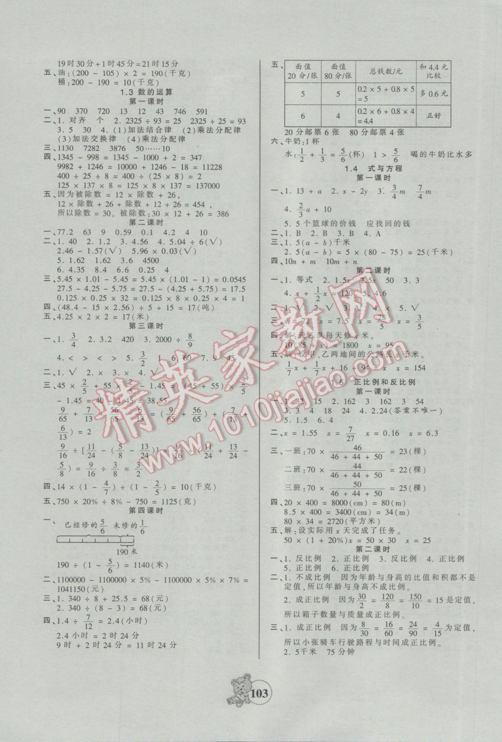 2017年創(chuàng)維新課堂六年級(jí)數(shù)學(xué)下冊(cè)蘇教版 參考答案第7頁(yè)