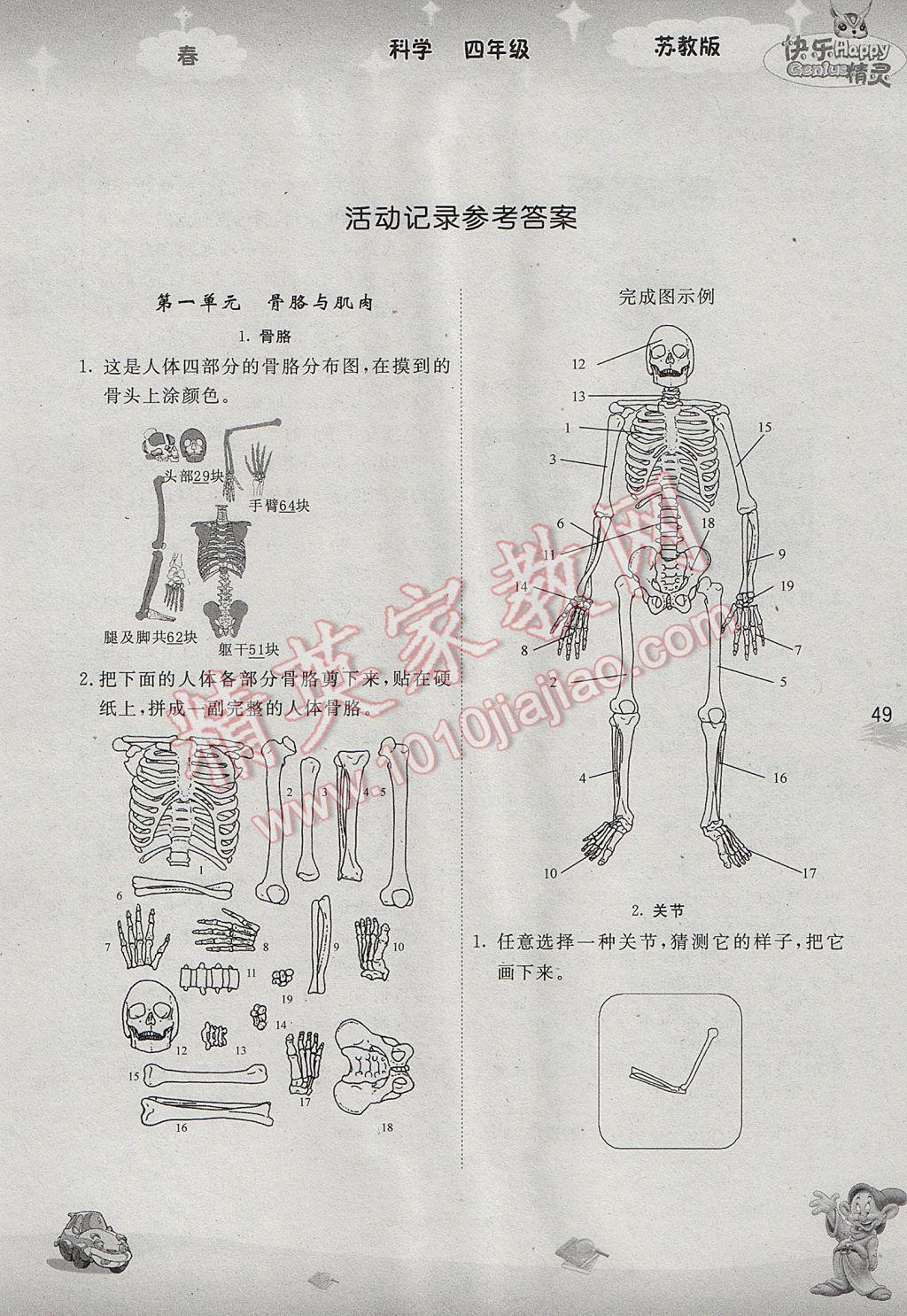 2017年名校作業(yè)本四年級科學(xué)下冊蘇教版 參考答案第8頁