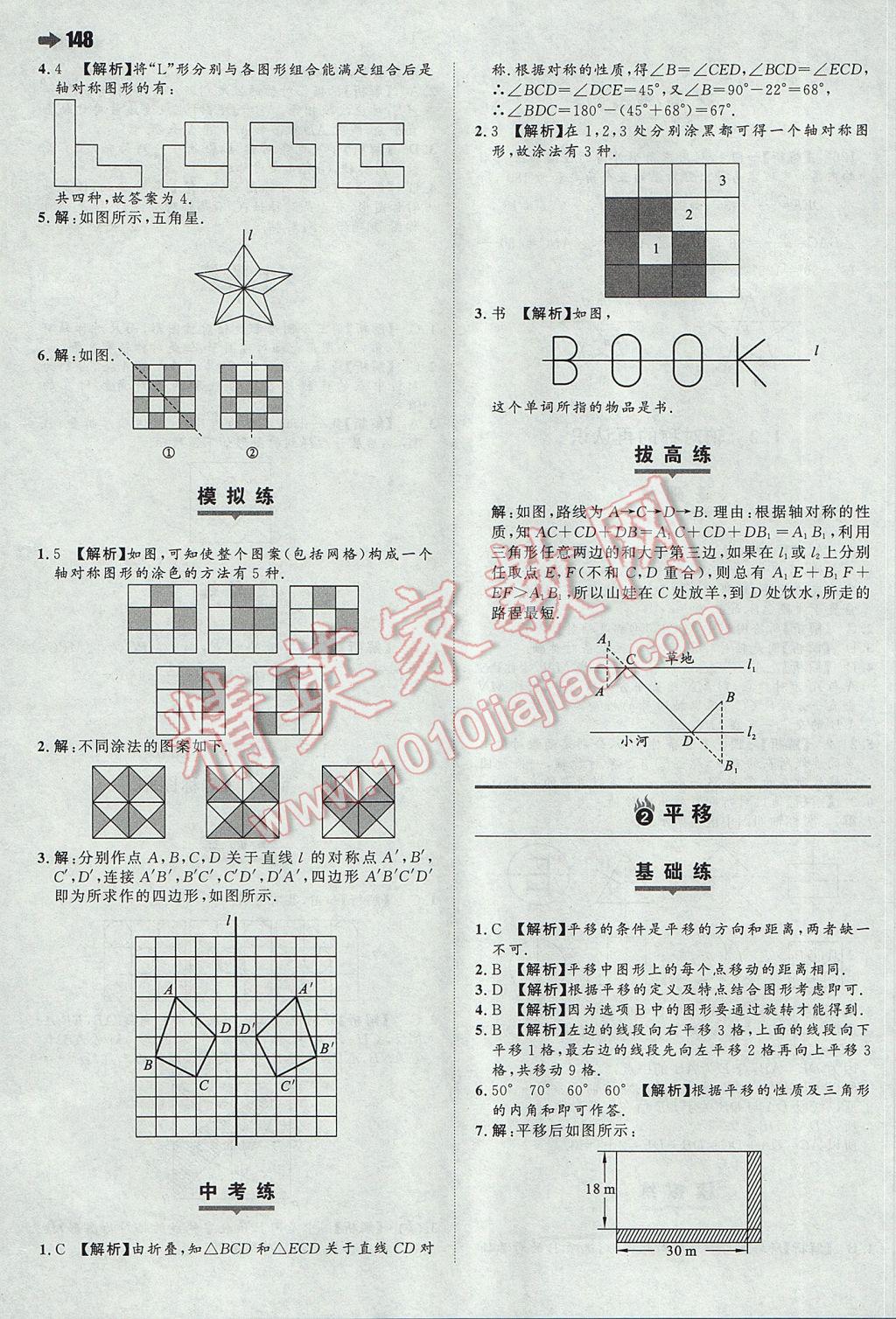 2017年一本初中數(shù)學(xué)七年級(jí)下冊(cè)華師大版 參考答案第26頁