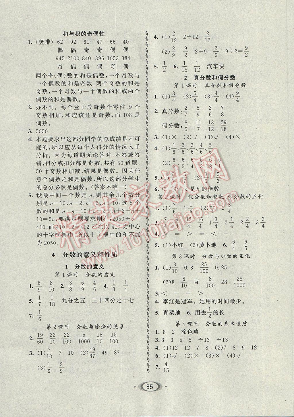 2017年小學(xué)生1課3練培優(yōu)作業(yè)本五年級數(shù)學(xué)下冊江蘇版 參考答案第3頁