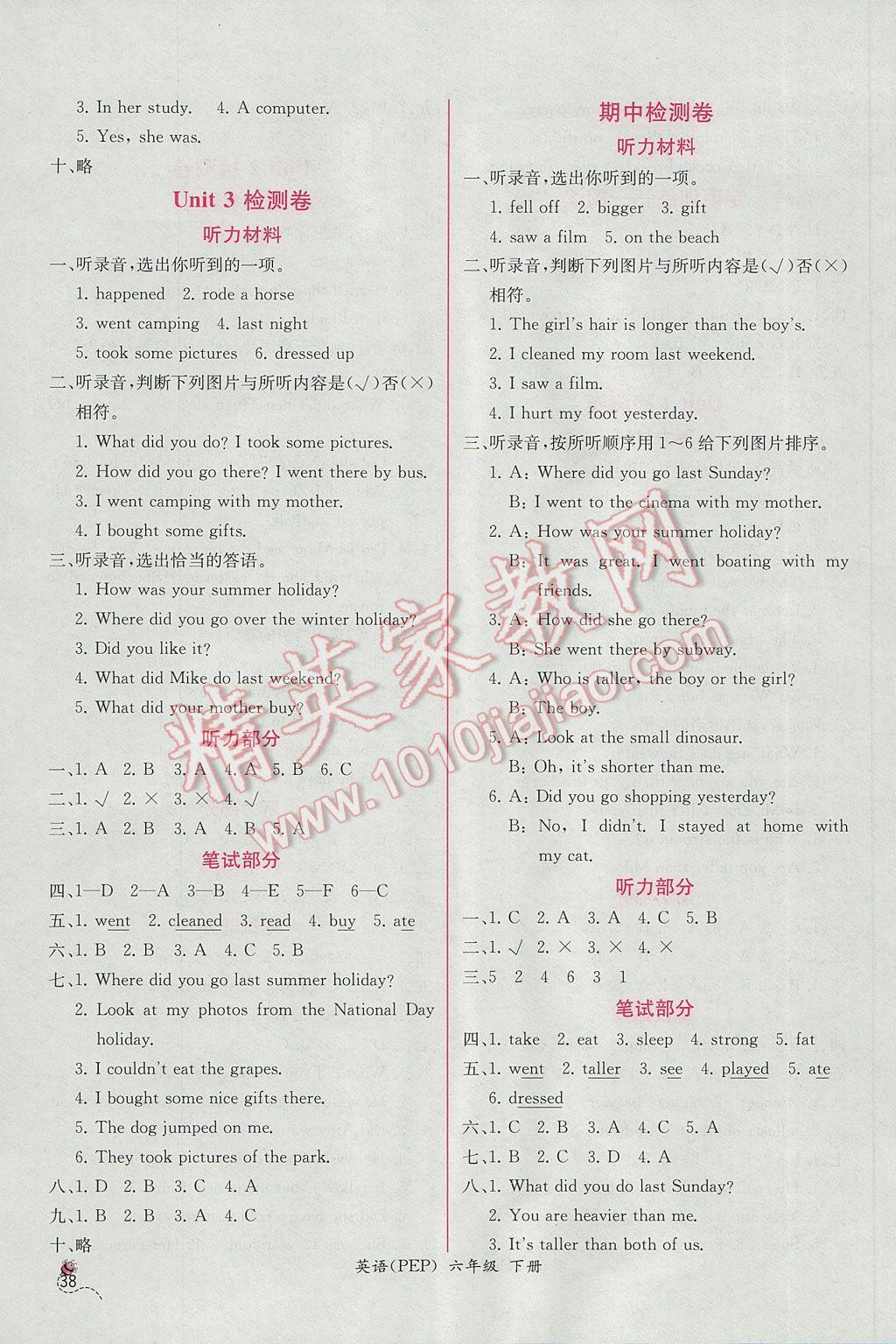 2017年同步导学案课时练六年级英语下册人教PEP版三起T 参考答案第6页