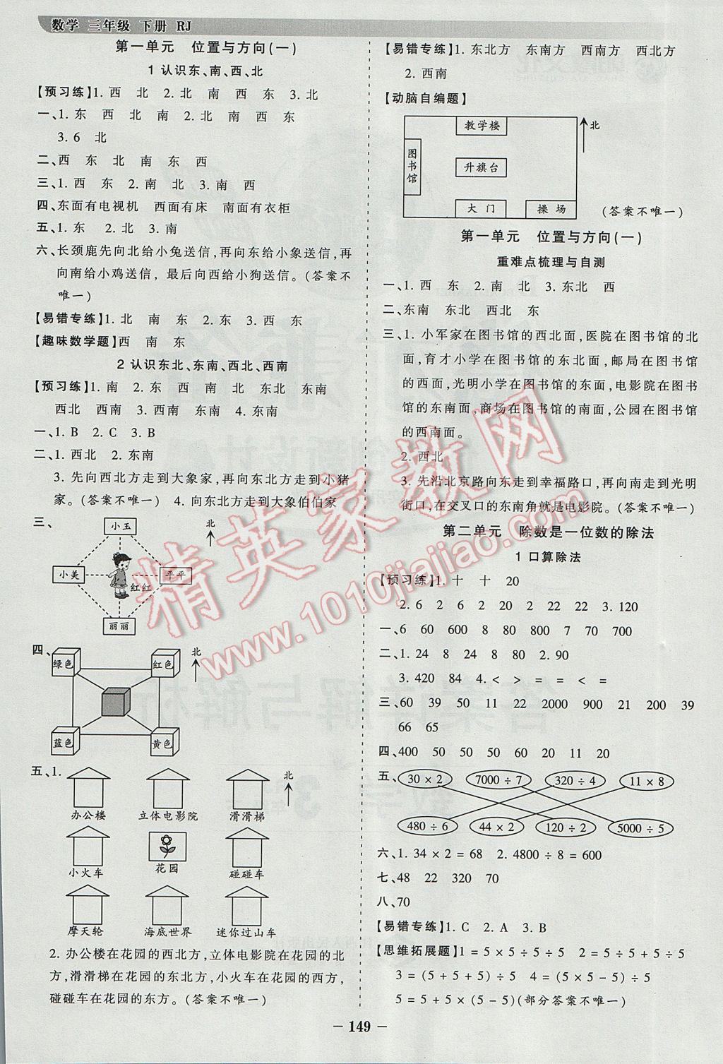 2017年王朝霞德才兼备作业创新设计三年级数学下册人教版 参考答案第1页