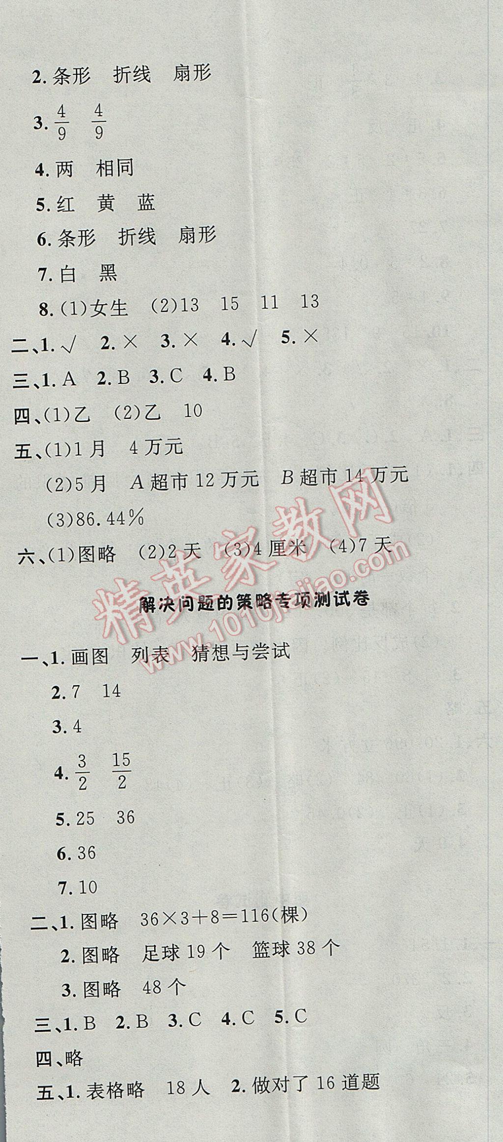 2017年非常1加1一课一练六年级数学下册北师大版 参考答案第23页