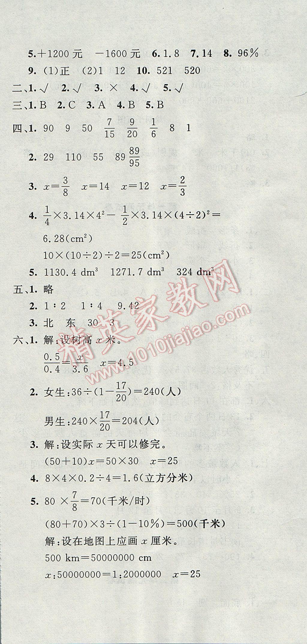 2017年非常1加1一課一練六年級(jí)數(shù)學(xué)下冊(cè)蘇教版 參考答案第30頁(yè)