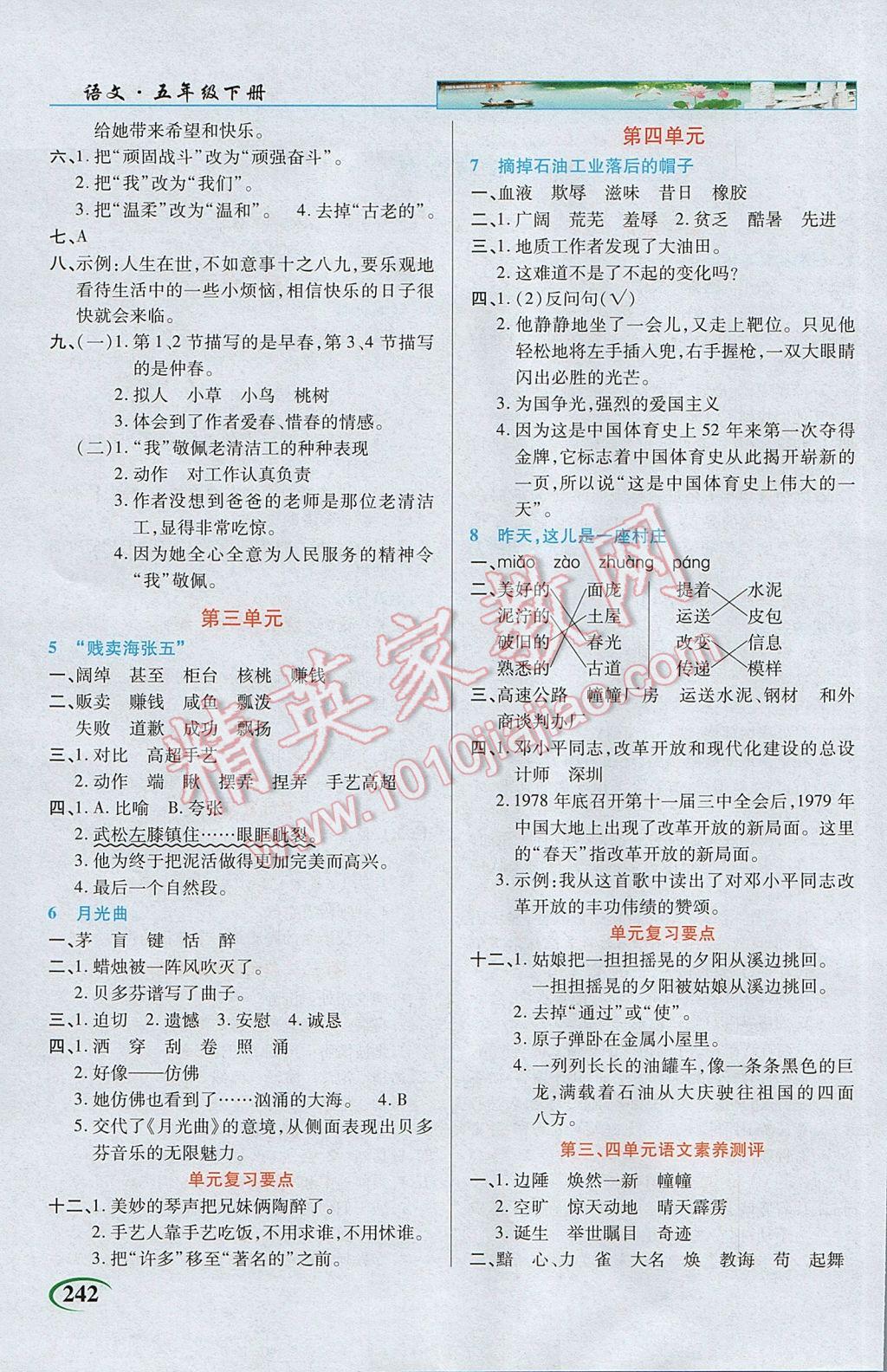 2017年新世紀英才英才教程字詞句段篇五年級語文下冊教科版 參考答案第2頁