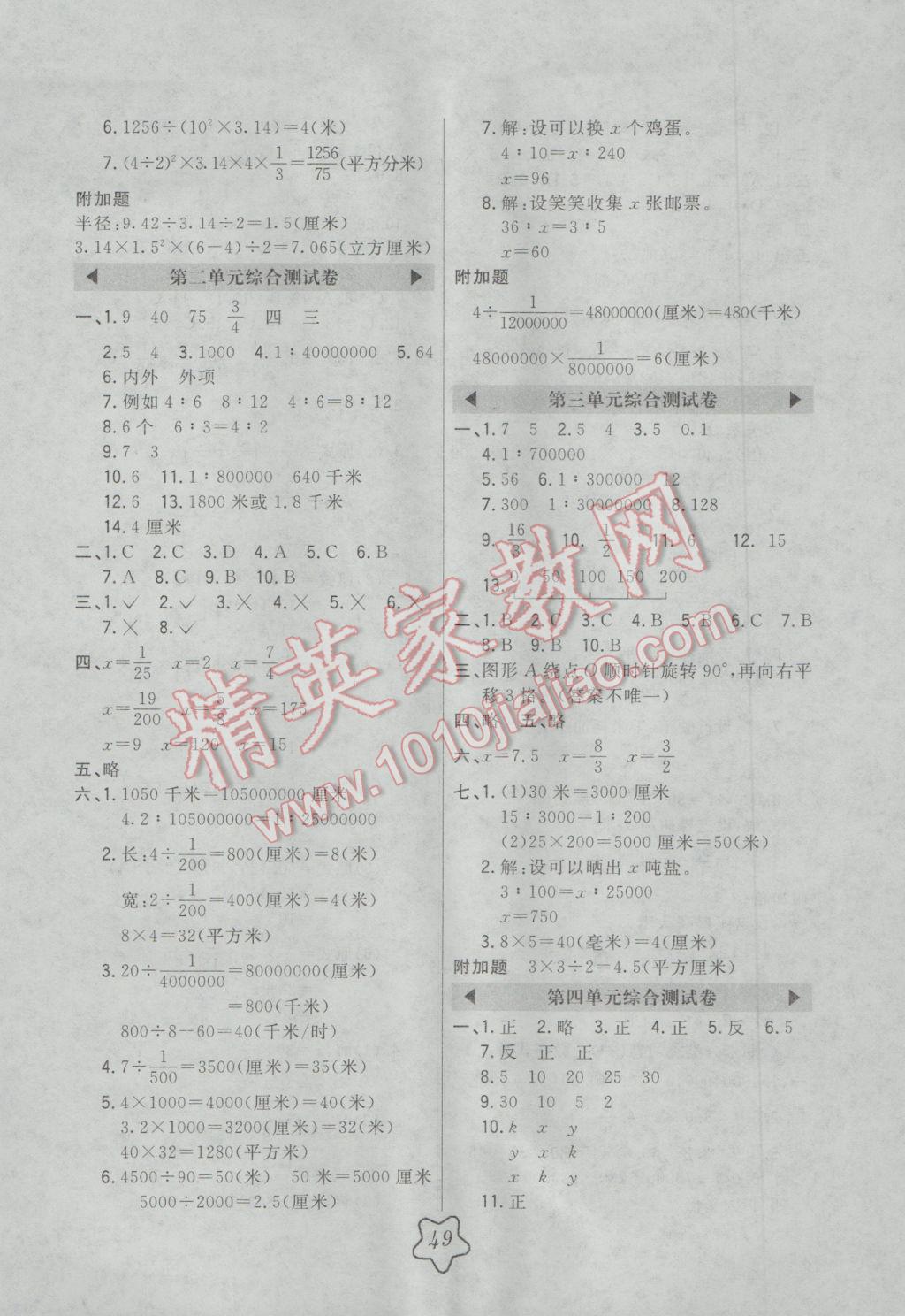 2017年北大绿卡六年级数学下册北师大版 参考答案第13页