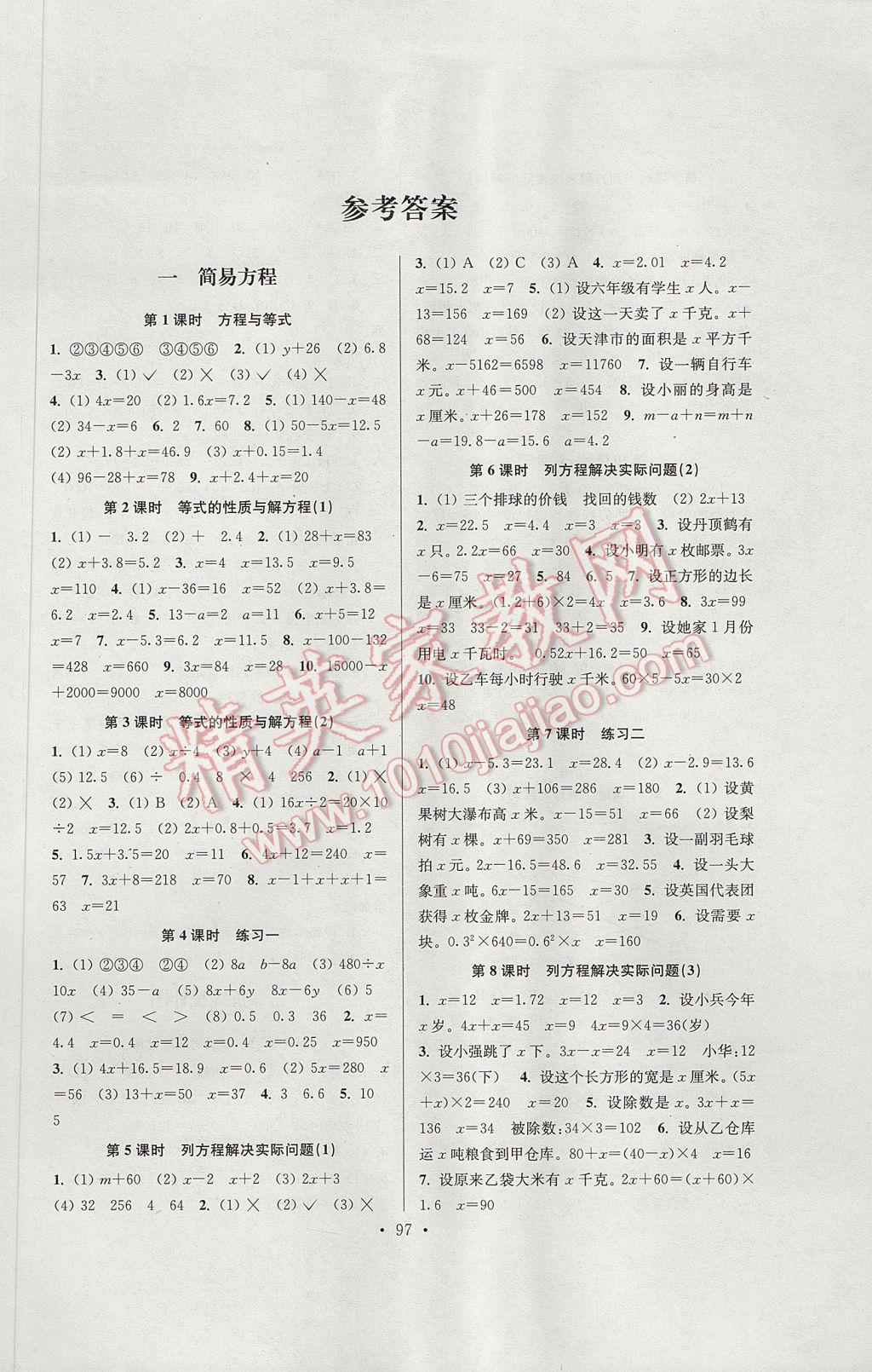 2017年南通小题课时作业本五年级数学下册江苏版 参考答案第1页