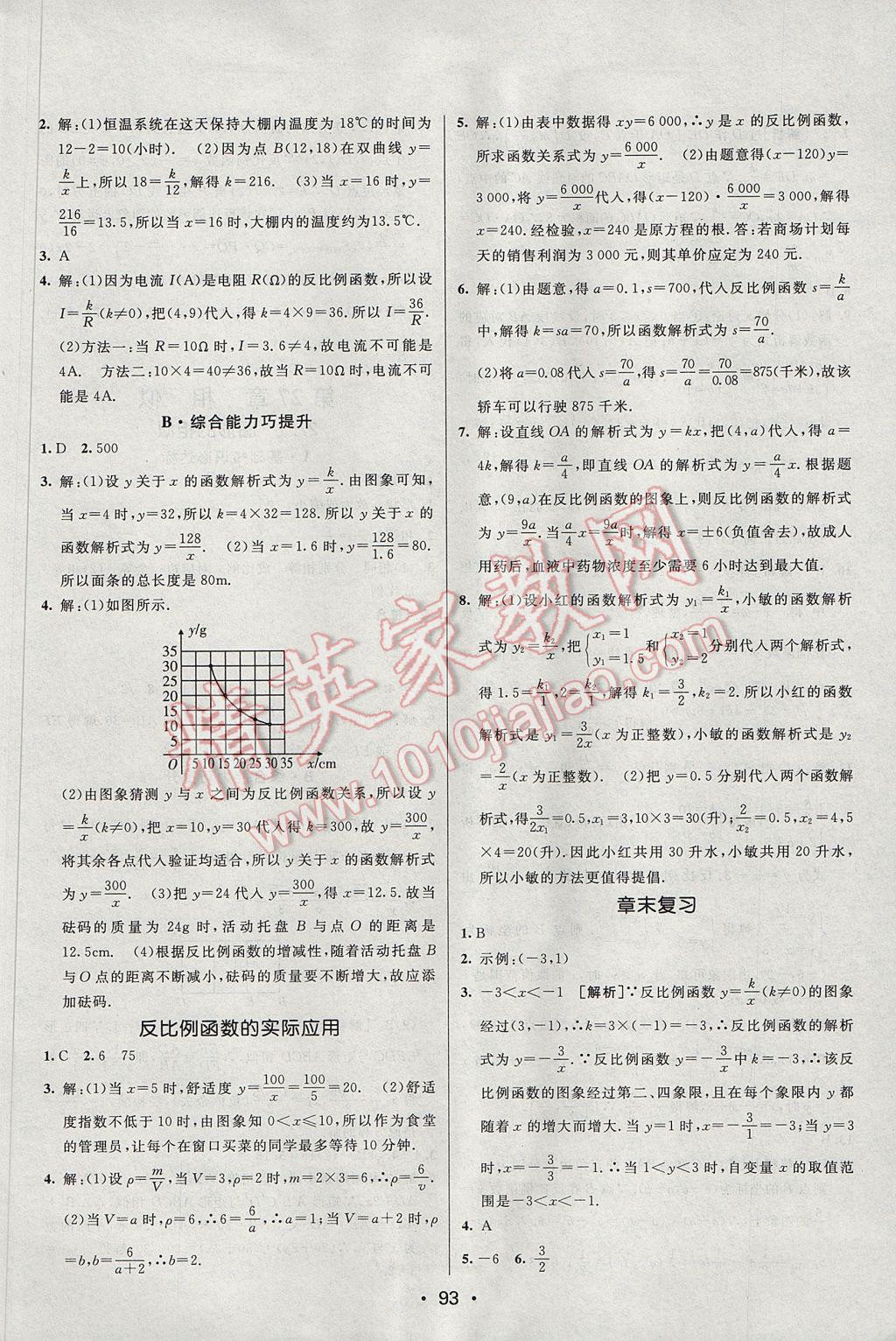 2017年同行學(xué)案學(xué)練測九年級數(shù)學(xué)下冊人教版 參考答案第3頁