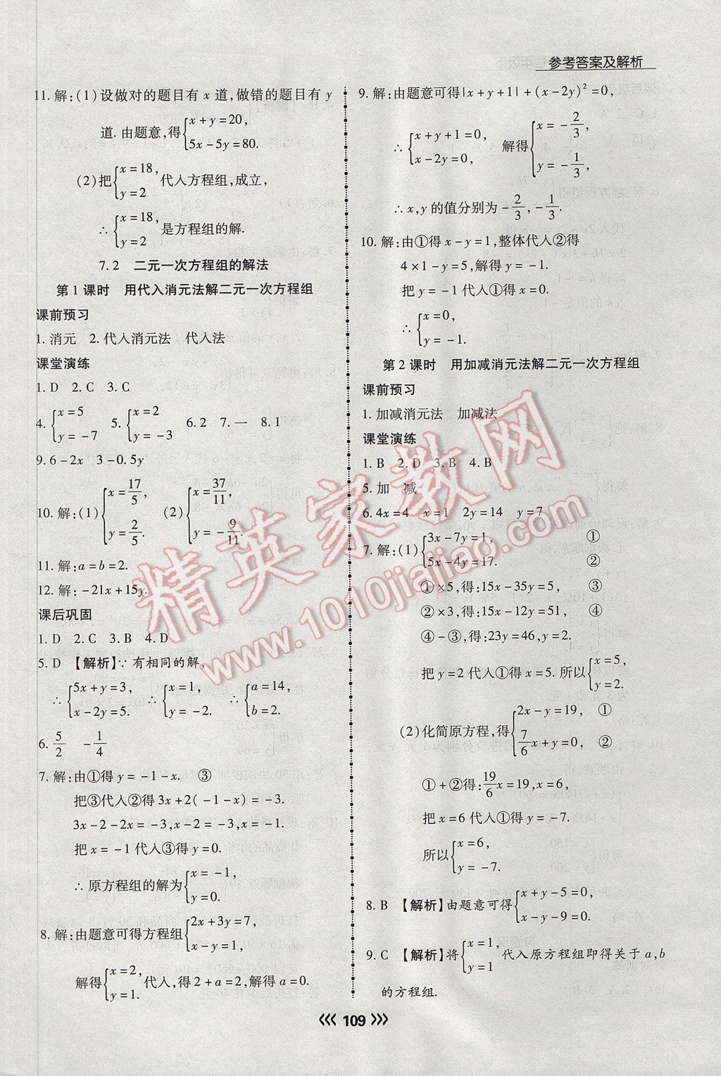 2017年學(xué)升同步練測七年級數(shù)學(xué)下冊華師大版 參考答案第6頁