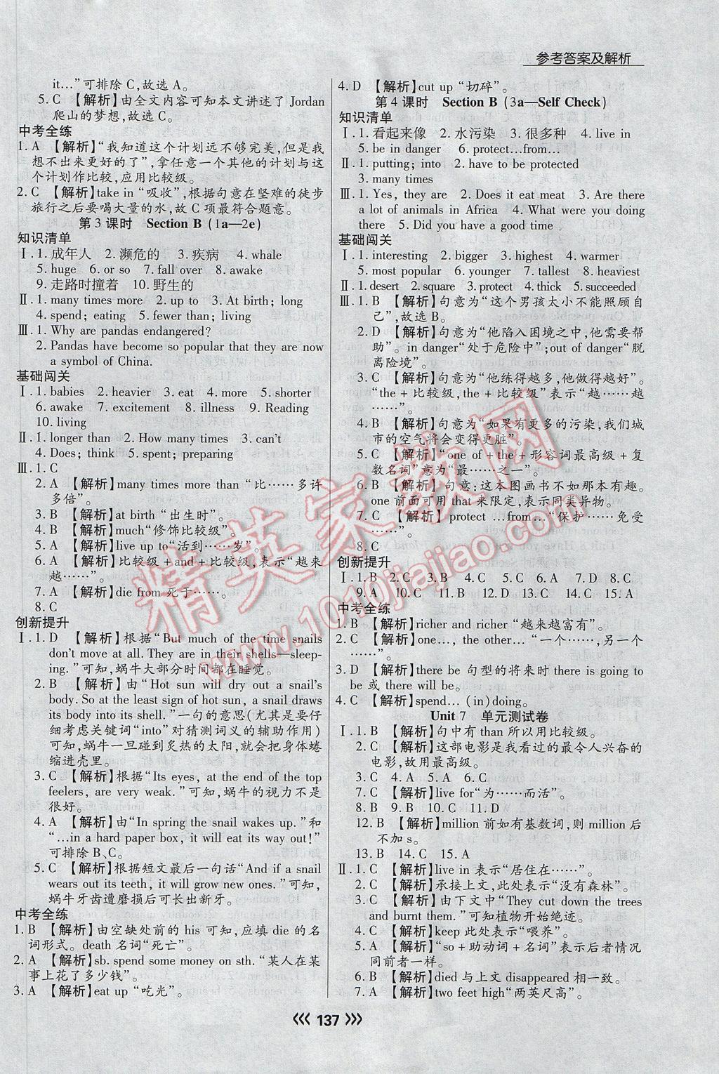 2017年学升同步练测八年级英语下册人教版 参考答案第13页