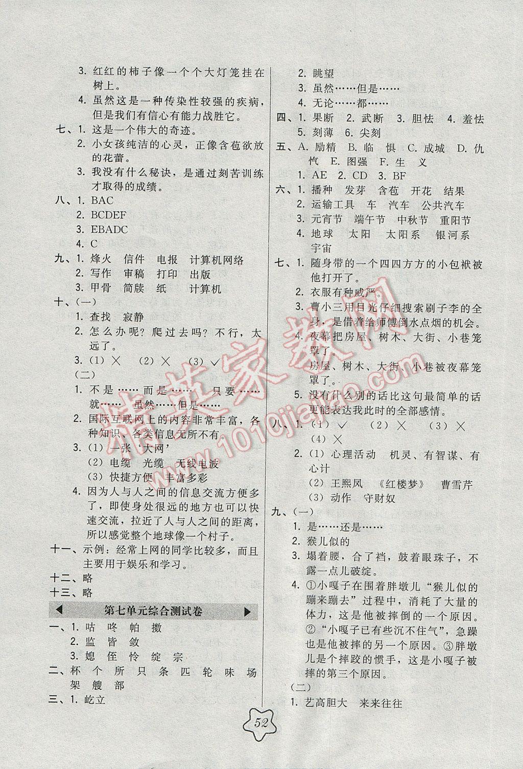 2017年北大綠卡五年級(jí)語(yǔ)文下冊(cè)人教版 參考答案第16頁(yè)