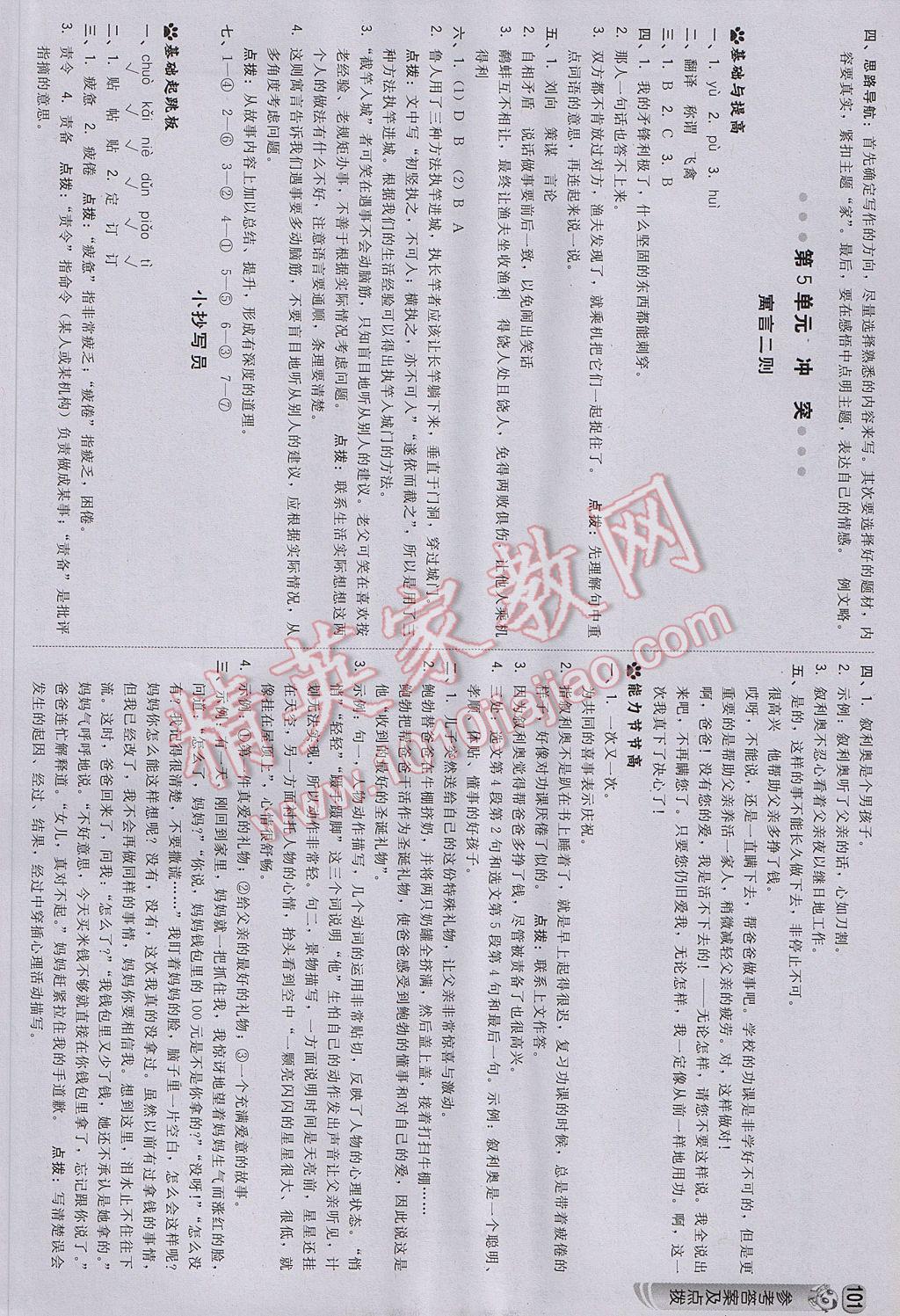 2017年综合应用创新题典中点六年级语文下册北师大版 参考答案第11页