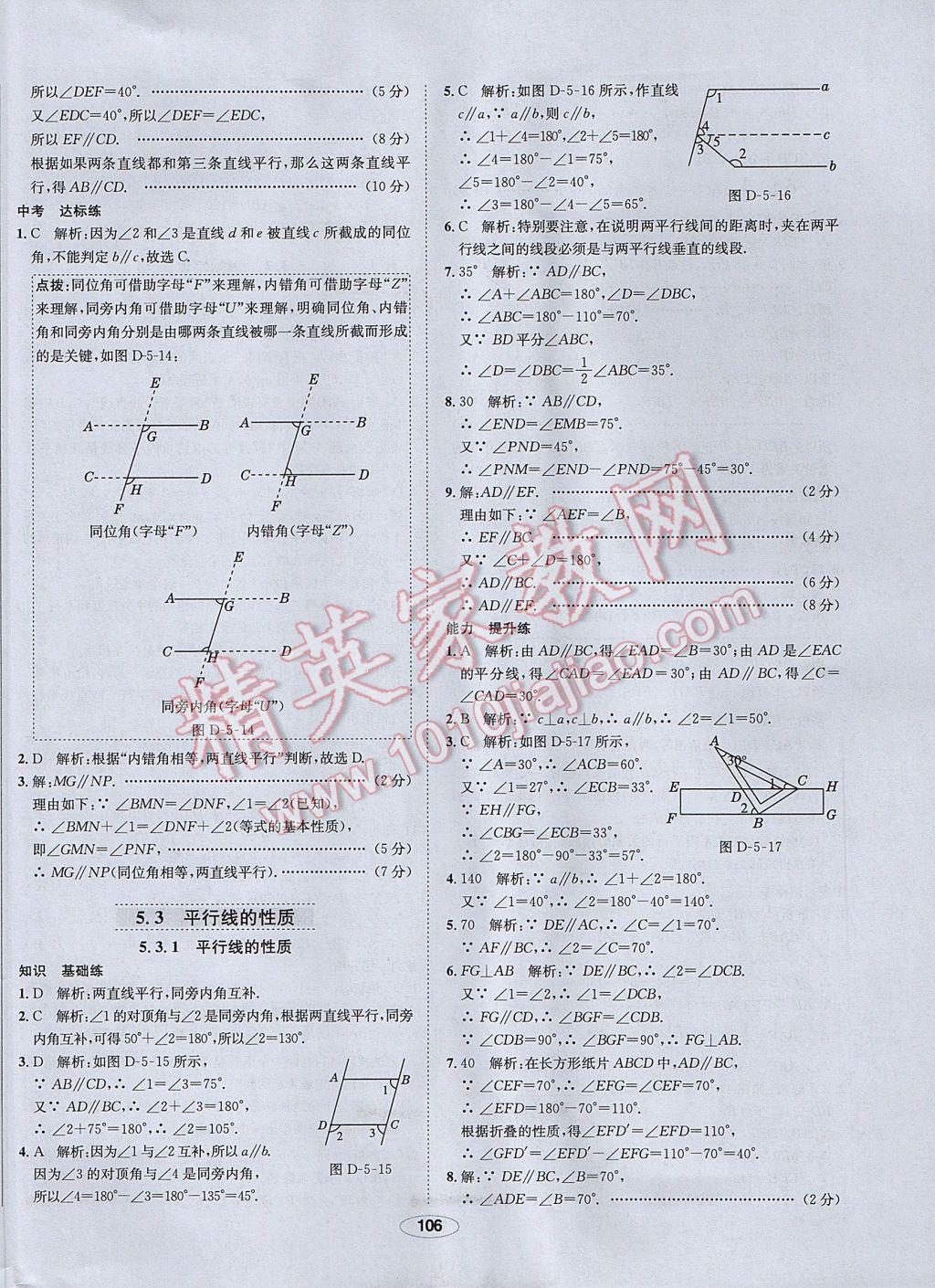 2017年中學(xué)教材全練七年級數(shù)學(xué)下冊人教版 參考答案第6頁