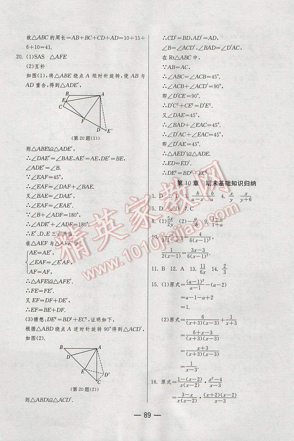 2017年期末闯关冲刺100分八年级数学下册苏科版 参考答案第5页