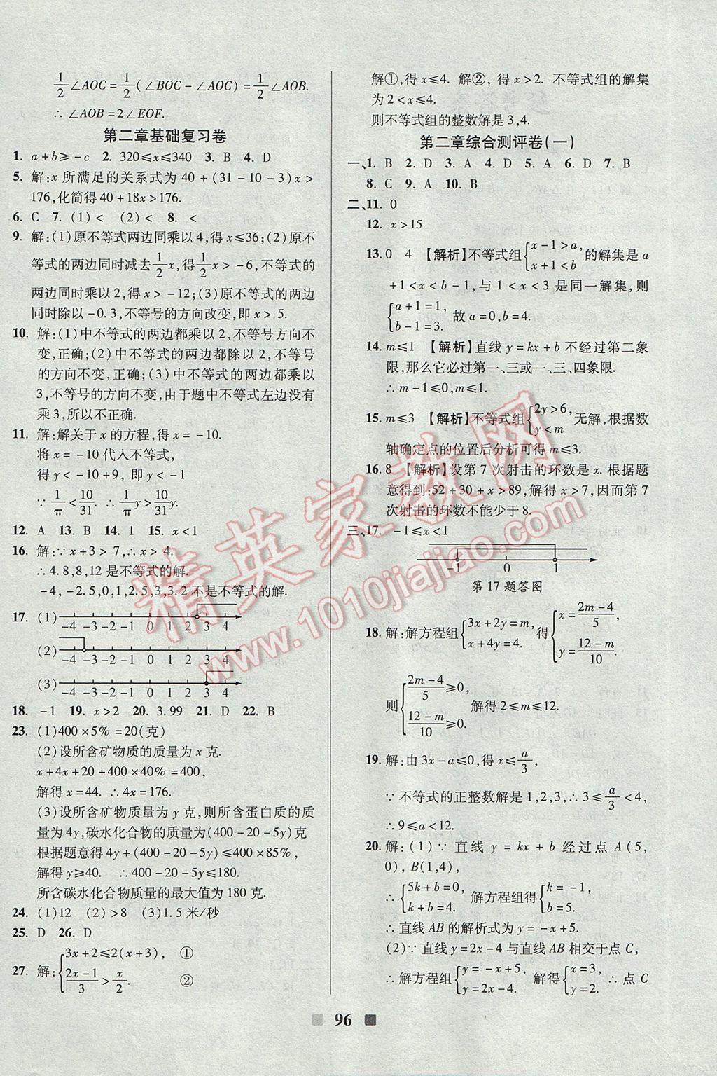 2017年優(yōu)加全能大考卷八年級(jí)數(shù)學(xué)下冊(cè)北師大版 參考答案第4頁(yè)