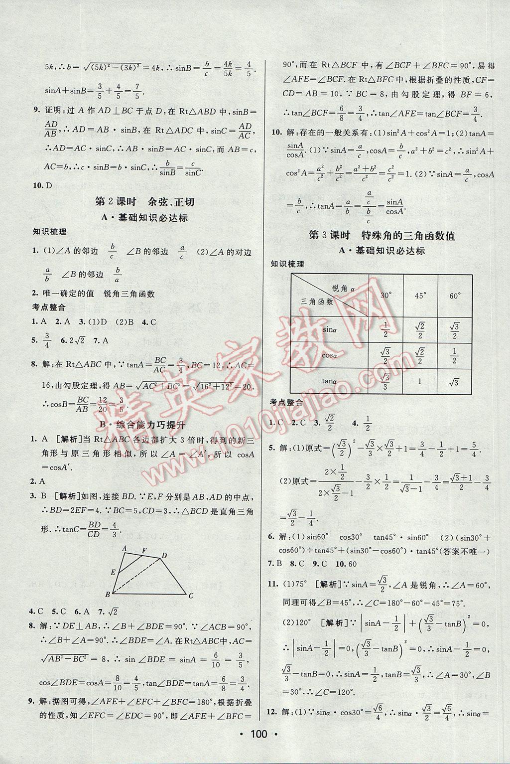 2017年同行學(xué)案學(xué)練測(cè)九年級(jí)數(shù)學(xué)下冊(cè)人教版 參考答案第10頁