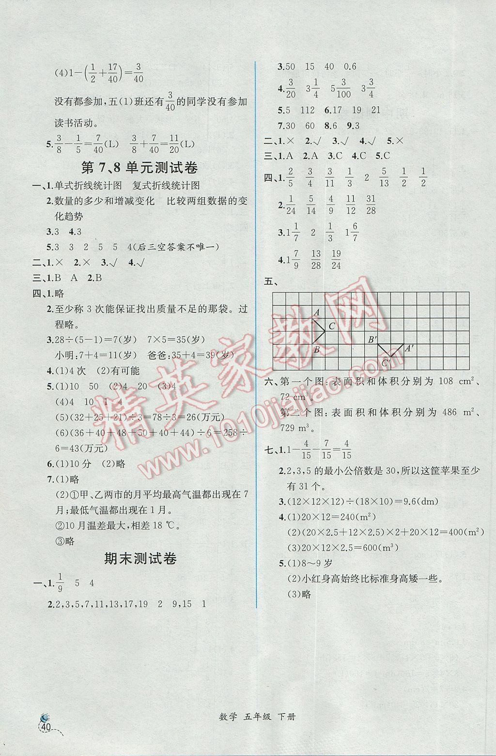 2017年同步导学案课时练五年级数学下册人教版 参考答案第18页