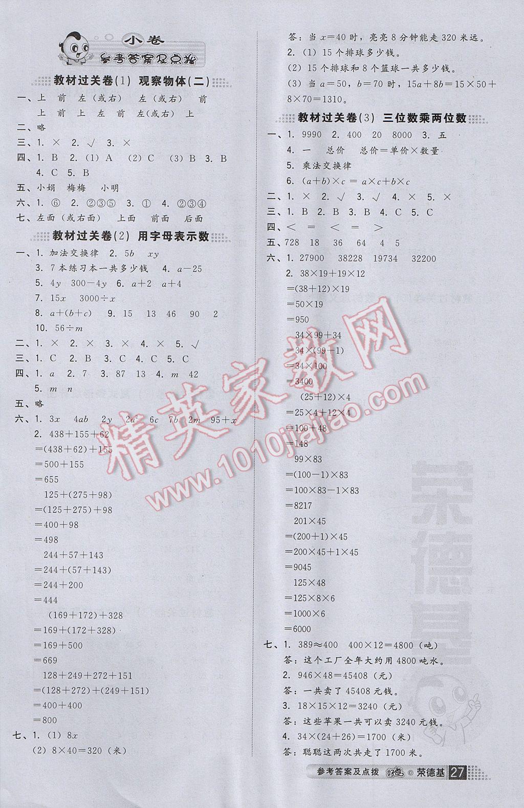 2017年好卷四年级数学下册冀教版 参考答案第1页