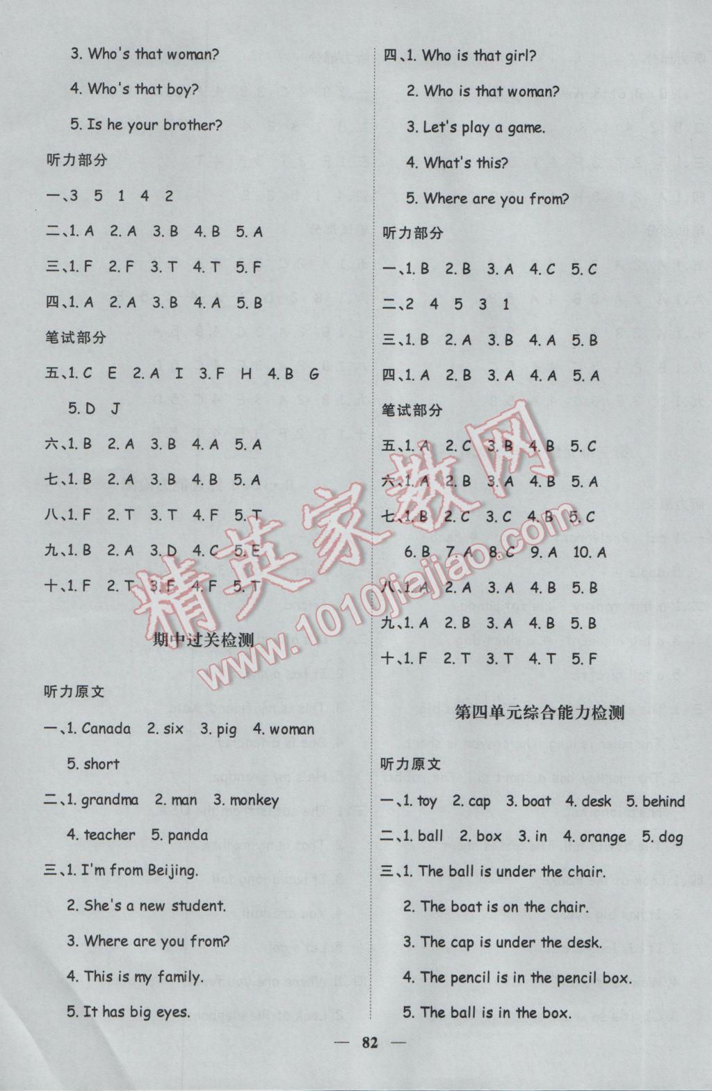 2017年陽光課堂課時優(yōu)化作業(yè)三年級英語下冊人教PEP版 參考答案第8頁