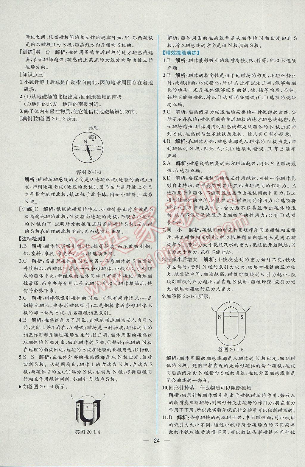 2017年同步导学案课时练九年级物理下册人教版 参考答案第8页