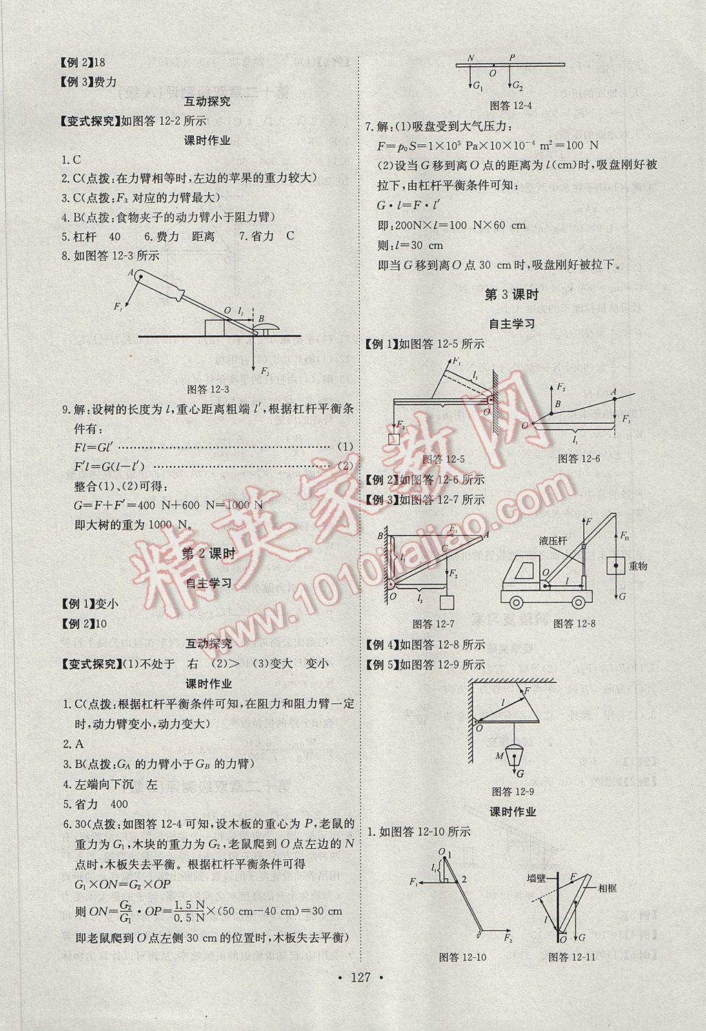 2017年长江全能学案同步练习册八年级物理下册人教版 参考答案第13页