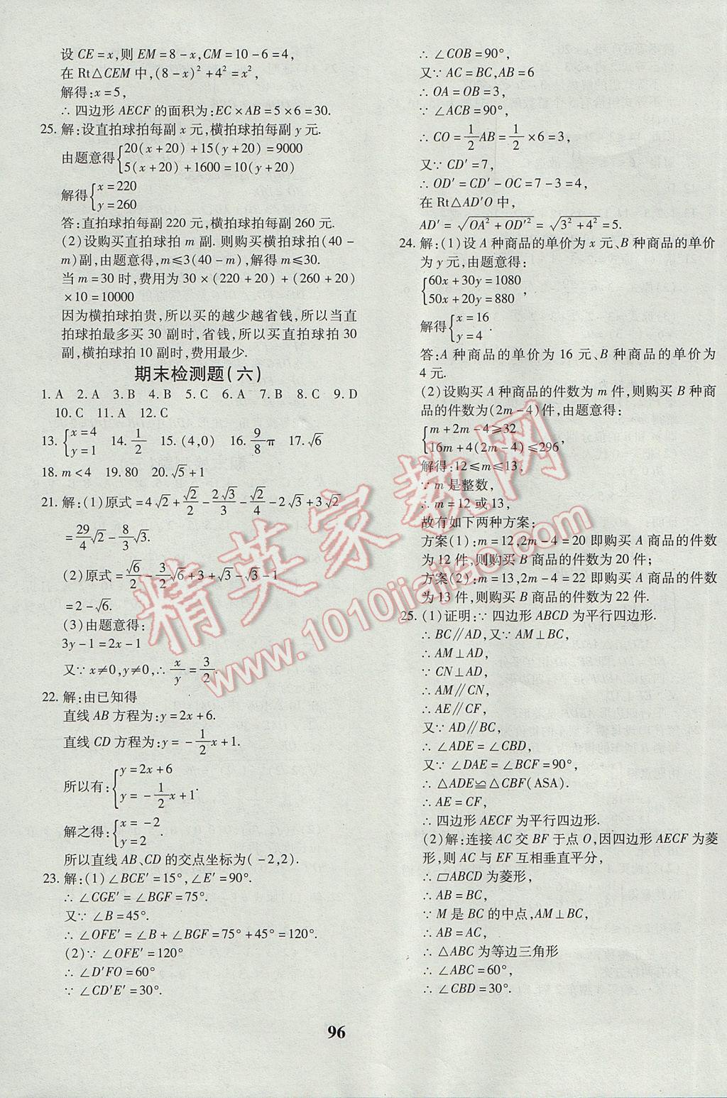 2017年黄冈360度定制密卷八年级数学下册青岛版 参考答案第16页