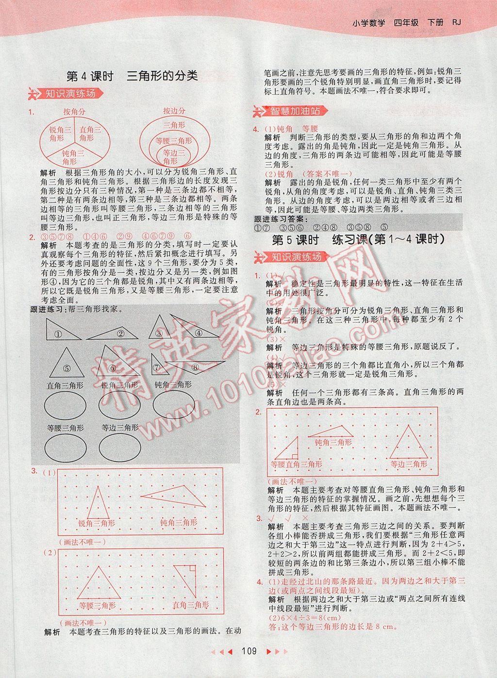 2017年53天天练小学数学四年级下册人教版 参考答案第28页