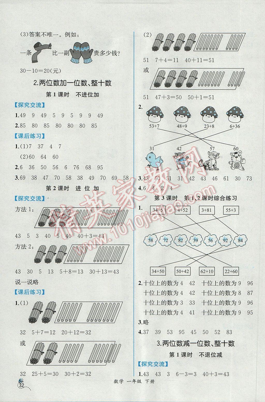 2017年同步导学案课时练一年级数学下册人教版B 参考答案第6页