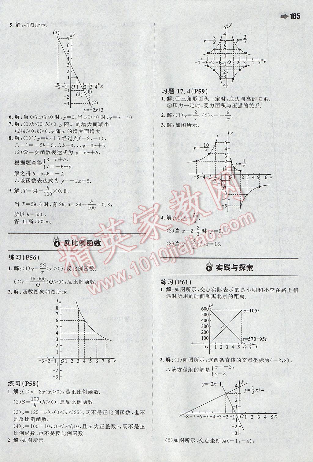 2017年一本初中數(shù)學(xué)八年級下冊華師大版 參考答案第43頁