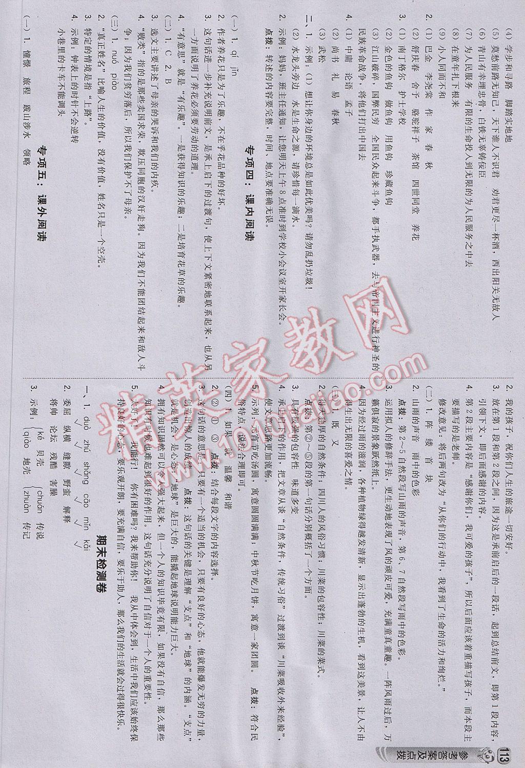 2017年綜合應(yīng)用創(chuàng)新題典中點(diǎn)六年級語文下冊北師大版 參考答案第23頁