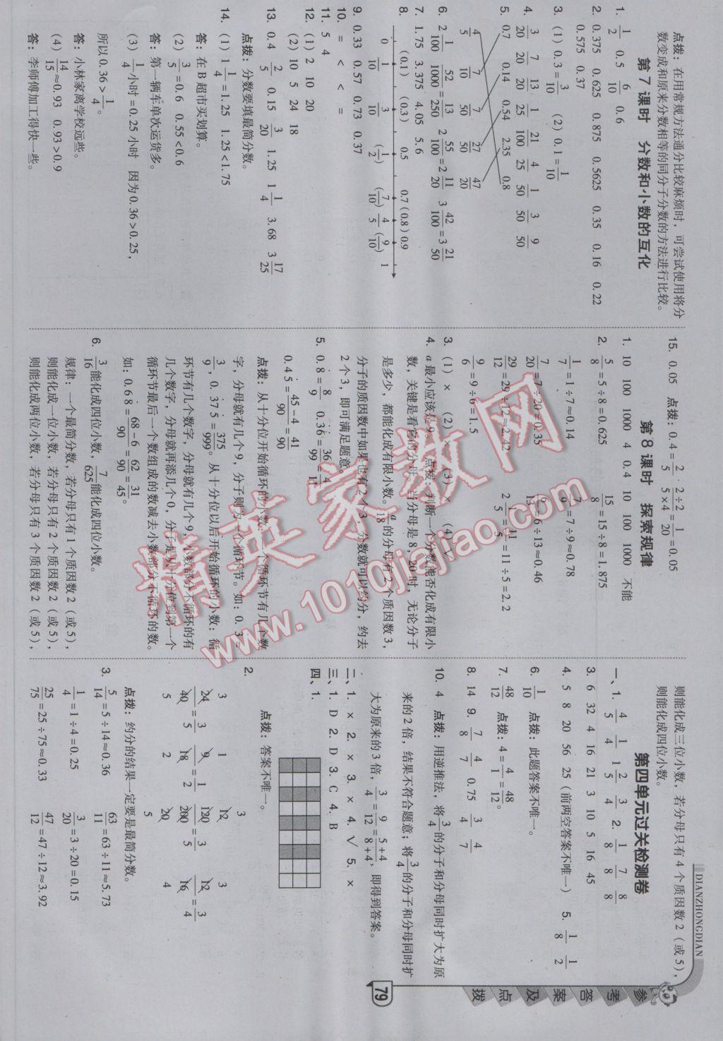 2017年綜合應(yīng)用創(chuàng)新題典中點(diǎn)五年級數(shù)學(xué)下冊北京課改版 參考答案第11頁