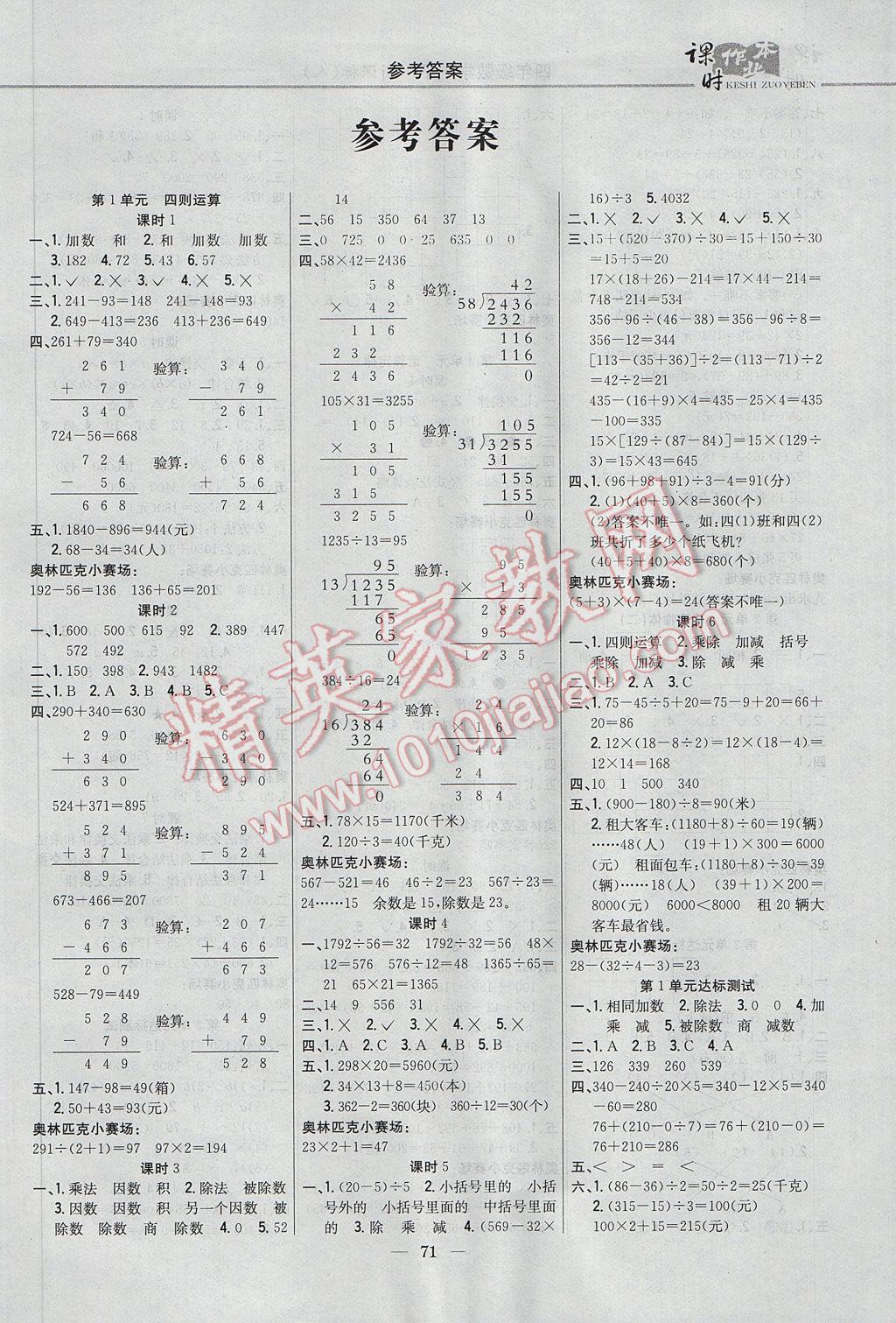 2017年課時(shí)作業(yè)本四年級(jí)數(shù)學(xué)下冊(cè)人教版 參考答案第1頁(yè)