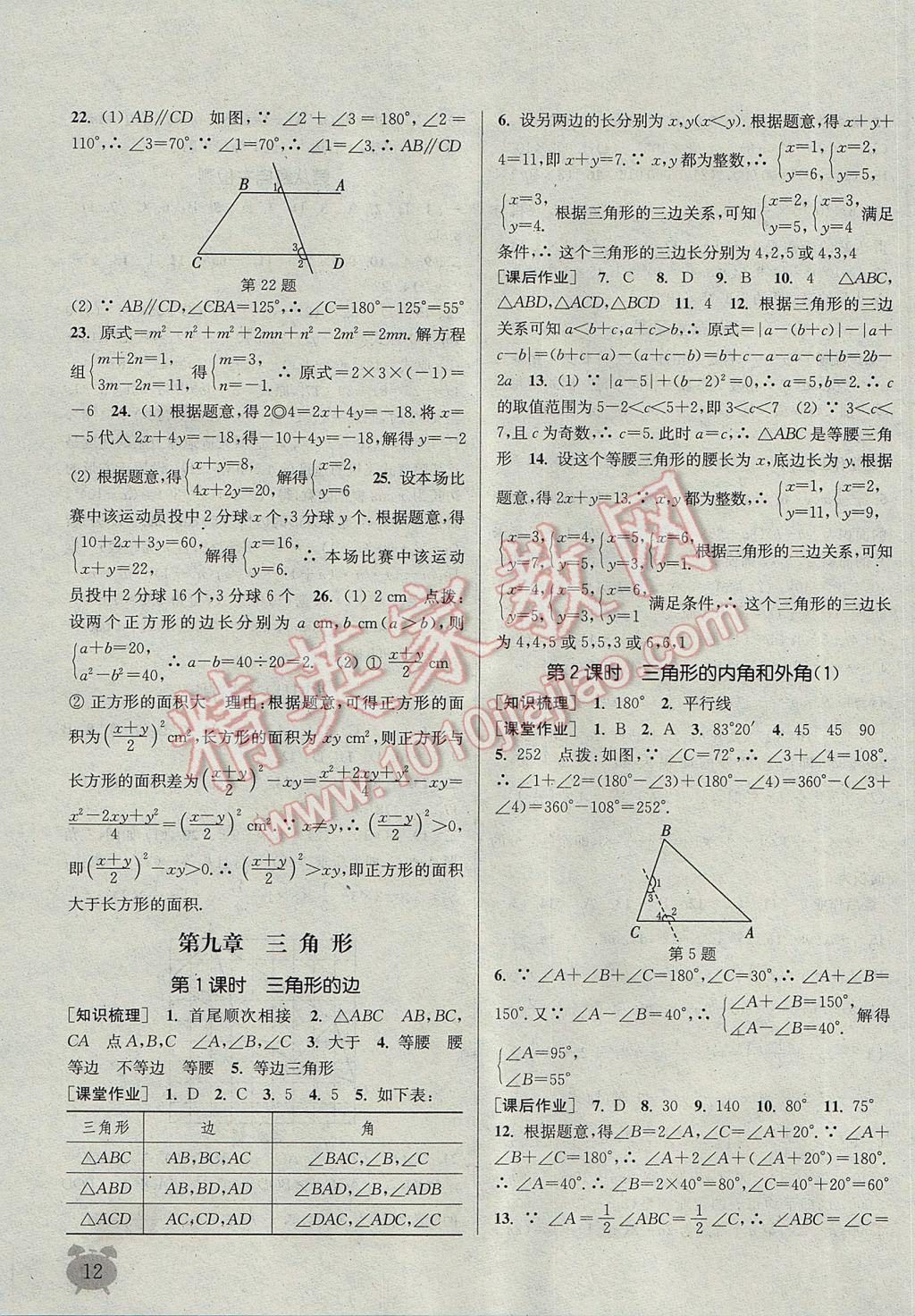 2017年通城学典课时作业本七年级数学下册冀教版 参考答案第12页