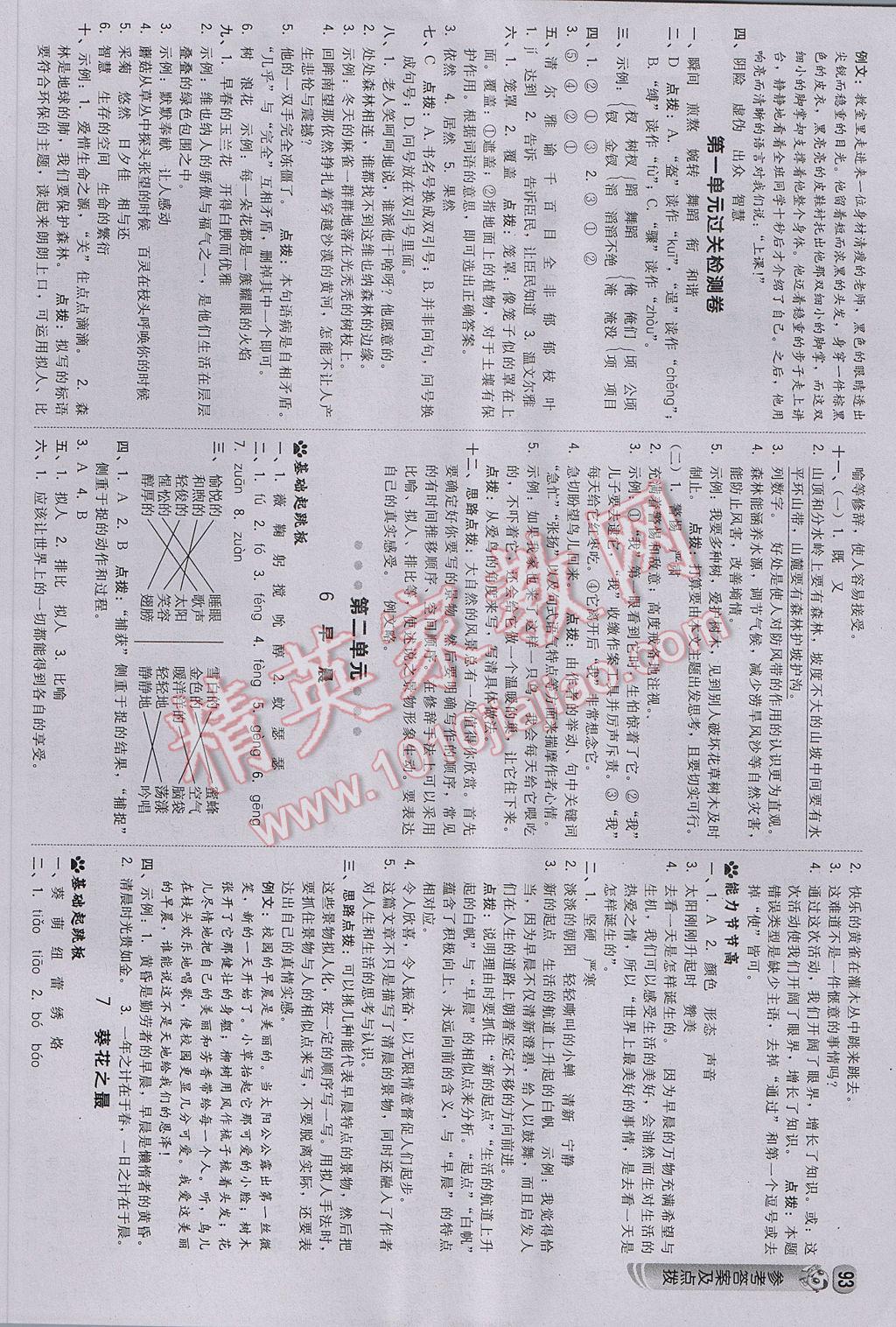 2017年綜合應(yīng)用創(chuàng)新題典中點六年級語文下冊冀教版 參考答案第3頁