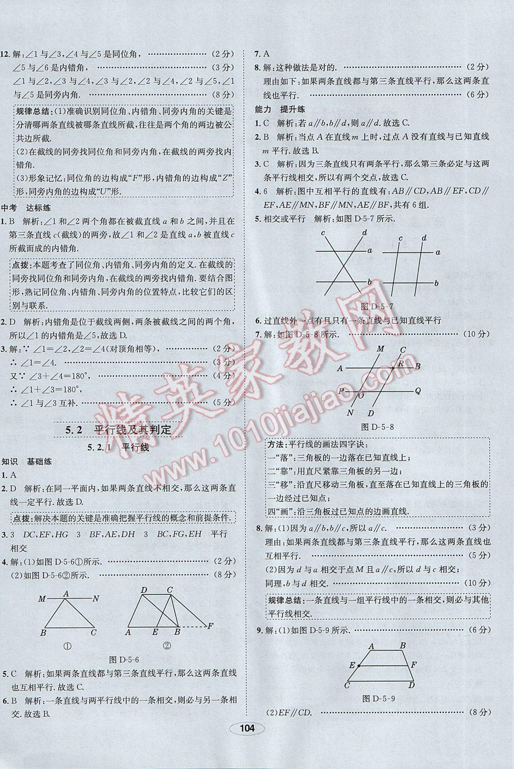 2017年中學教材全練七年級數(shù)學下冊人教版 參考答案第4頁