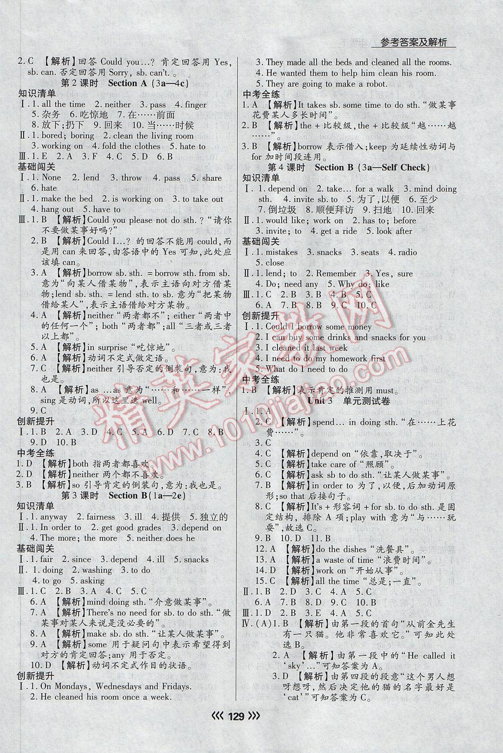 2017年学升同步练测八年级英语下册人教版 参考答案第5页